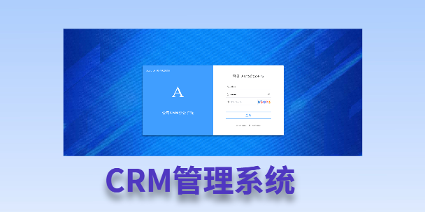 璧山客户流失率高达52%？一套好用的CRM系统，如何让中小企业的业绩翻倍增长！